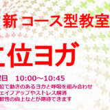 新コース型教室のお知らせ
